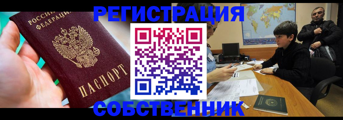 прописка в Шахтах