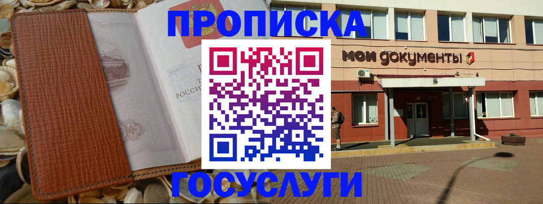 временная регистрация надежно в Шахтах